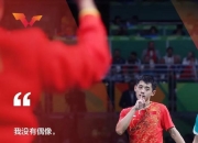 开云体育官网-关于法国乒乓球队力克波兰乒乓球队，张继科送出助攻的信息