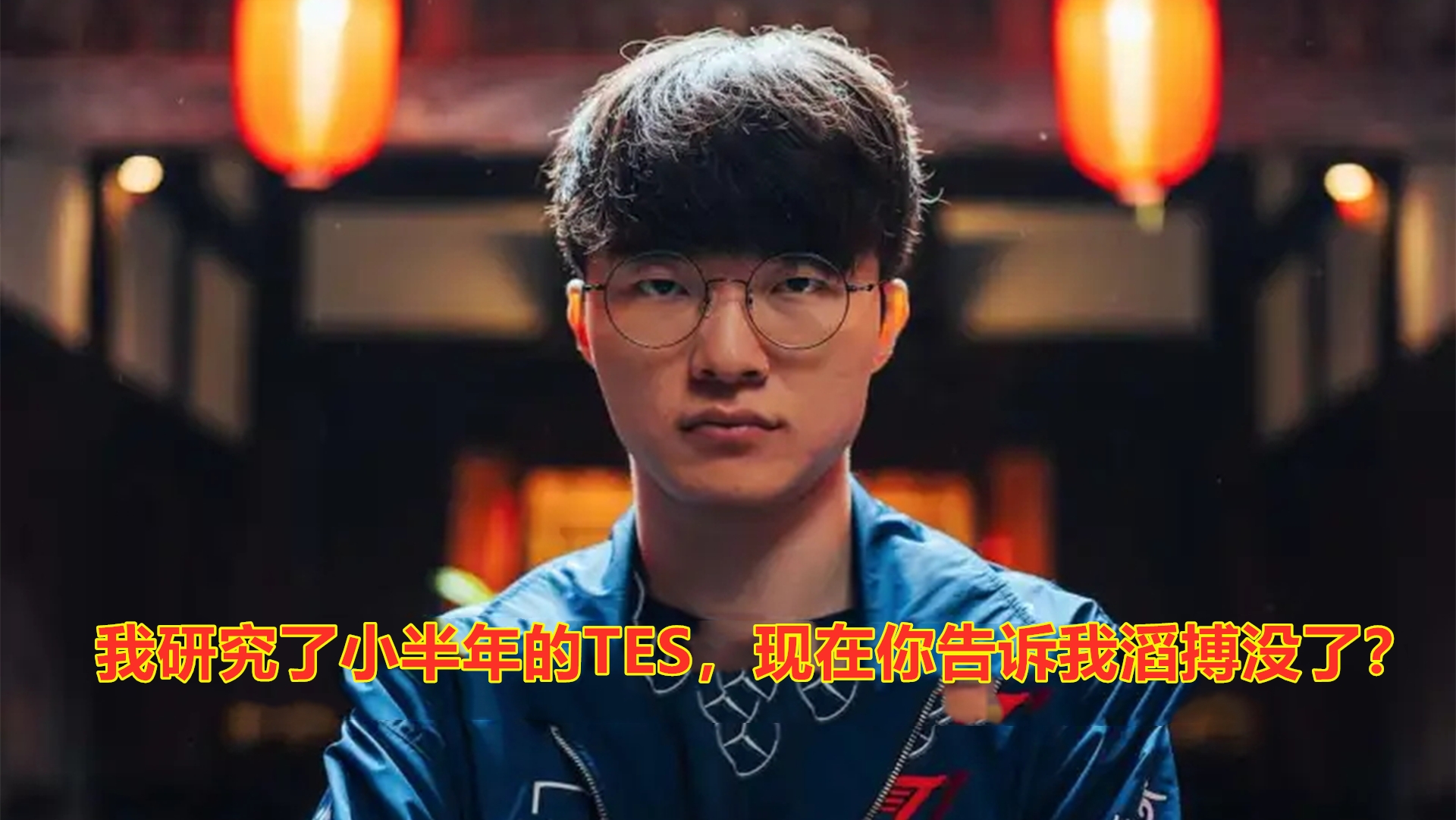 包含G2强势TES,CoreJJ高光表现的词条 包含G2强势TES,CoreJJ高光表现的词条