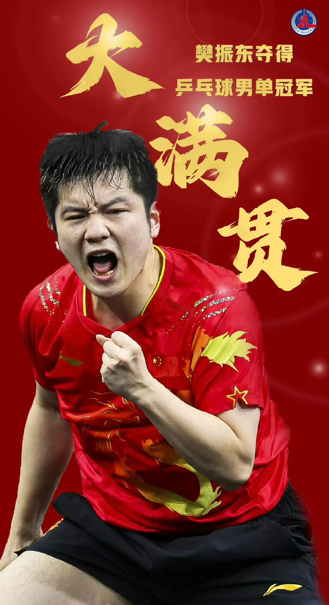 关于中国乒乓球队绝杀奥地利乒乓球队,樊振东绝境逆转的信息 关于中国乒乓球队绝杀奥地利乒乓球队,樊振东绝境逆转的信息