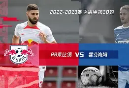 霍芬海姆连胜纪录停滞,不畏强敌向前冲的简单介绍 霍芬海姆连胜纪录停滞,不畏强敌向前冲的简单介绍