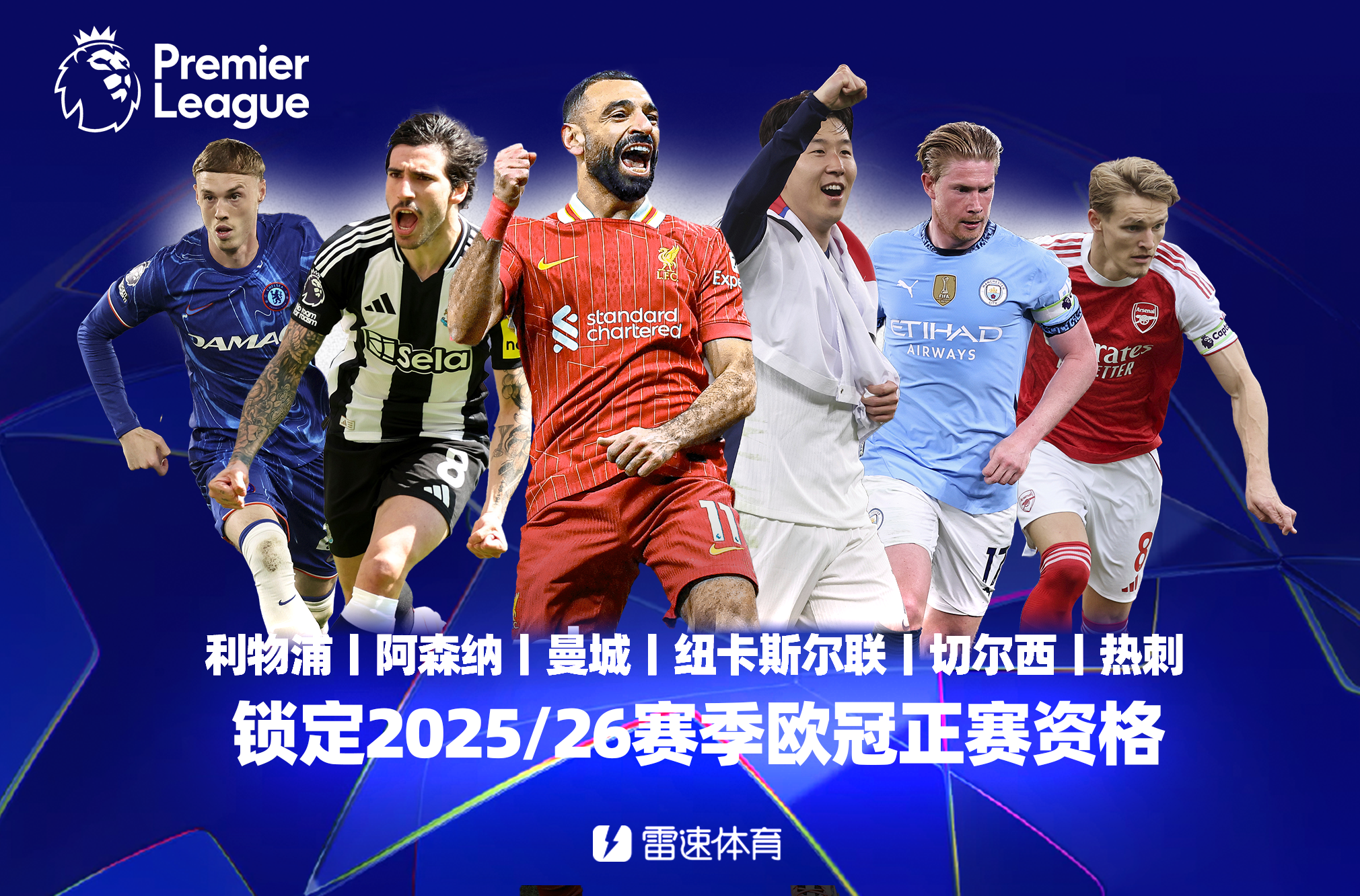 切尔西踢进四强，英超球队成功晋级的简单介绍