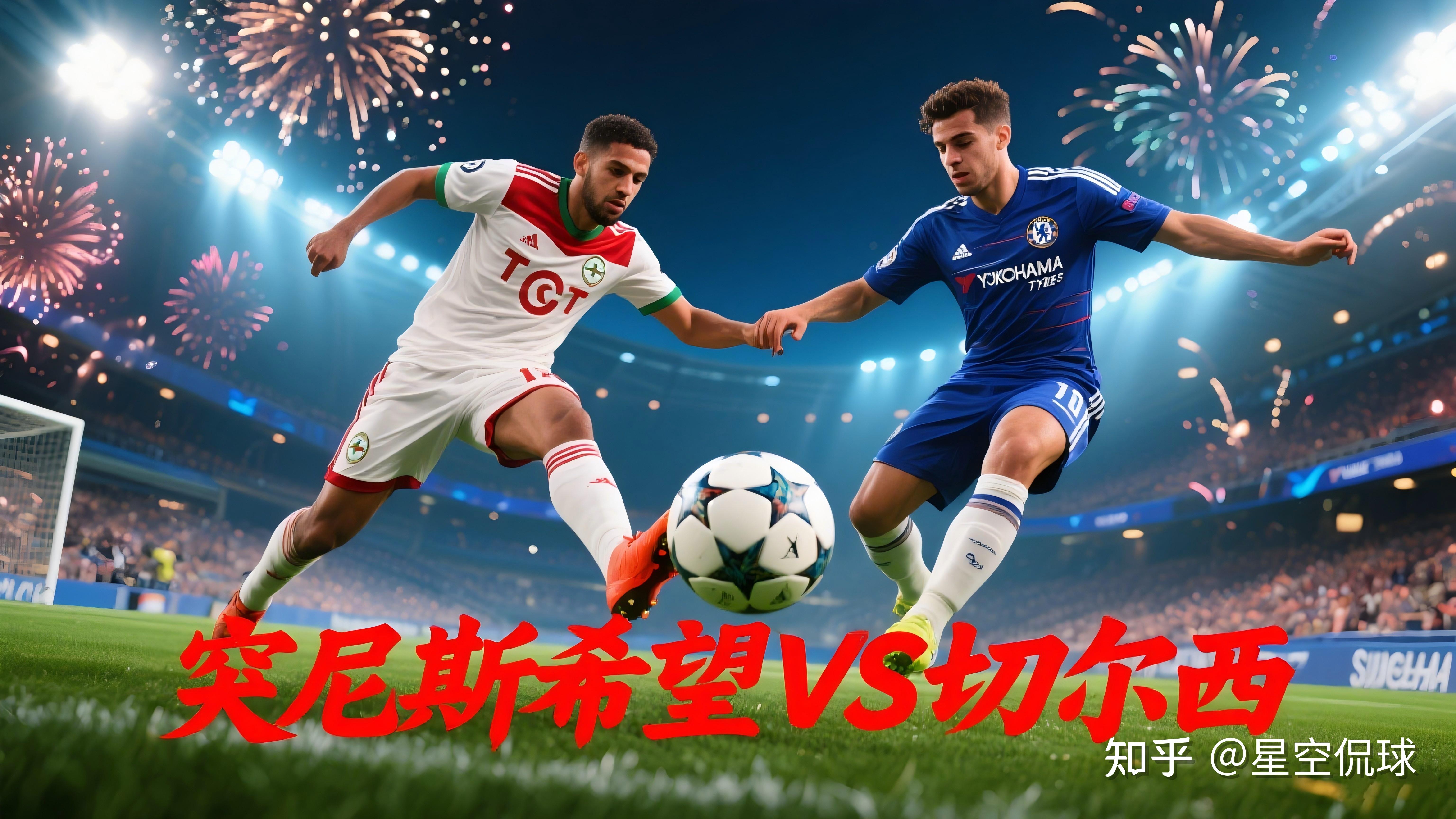 切尔西对阵尤文图斯,备受期待的简单介绍 切尔西对阵尤文图斯,备受期待的简单介绍